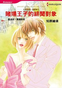 Descargar 賭場王子的緋聞對象－－尼羅利•法則Ⅲ (Harlequin comics) pdf, epub, ebook