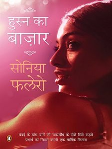 Descargar Husn ka Bazaar: (Hindi Edition) pdf, epub, ebook