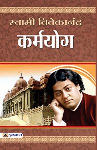 Descargar Karmayog (hindi) pdf, epub, ebook