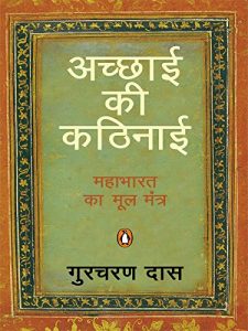 Descargar Achchayi ki Kathinayi: Mahabharat Ka Mool Mantra (Hindi Edition) pdf, epub, ebook