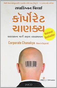 Descargar Corporate Chanakya (Gujarati) pdf, epub, ebook