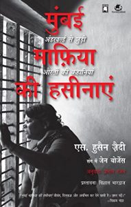 Descargar Mafia Queens Of Mumbai (hindi) pdf, epub, ebook