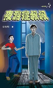 Descargar 夜游症叔叔 pdf, epub, ebook