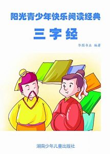 Descargar 三字经：彩图版 pdf, epub, ebook