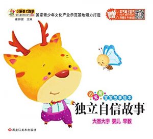 Descargar 独立自信故事 pdf, epub, ebook