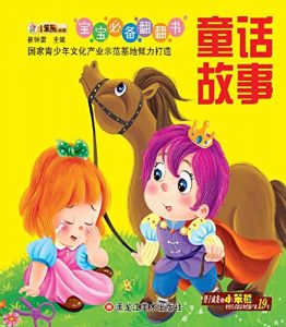 Descargar 童话故事 pdf, epub, ebook