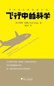 Descargar 飞行中的科学 pdf, epub, ebook