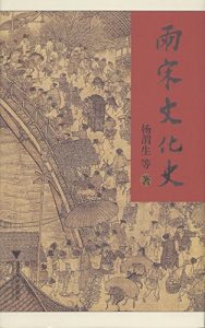 Descargar 两宋文化史 pdf, epub, ebook