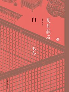 Descargar 门 pdf, epub, ebook