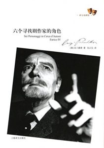 Descargar 六个寻找剧作家的角
色 pdf, epub, ebook