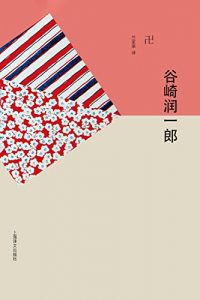 Descargar 卍 pdf, epub, ebook