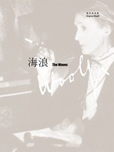 Descargar 海浪 pdf, epub, ebook
