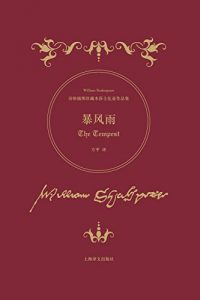 Descargar 暴风雨 pdf, epub, ebook