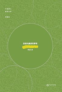 Descargar 在春天或者在梦里 pdf, epub, ebook