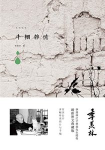 Descargar 牛棚杂忆 pdf, epub, ebook
