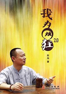 Descargar 我为网狂 pdf, epub, ebook