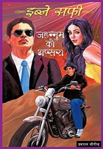 Descargar Jahannum Ki Aapshara (Hindi) pdf, epub, ebook