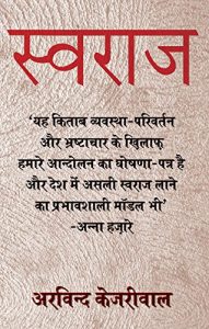 Descargar Swaraj (Hindi) pdf, epub, ebook