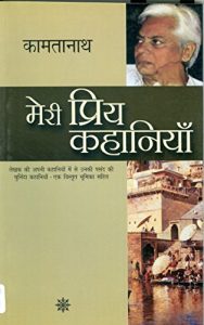 Descargar Meri Priya Kahaniyaan (Hindi) pdf, epub, ebook