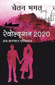Descargar Revolution Twenty20 (Hindi) pdf, epub, ebook