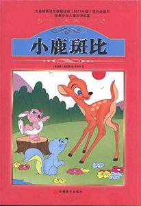 Descargar 小鹿斑比 pdf, epub, ebook