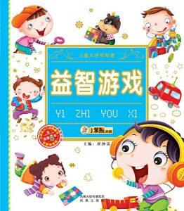 Descargar 益智游戏 pdf, epub, ebook