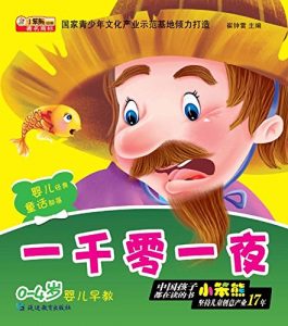 Descargar 一千零一夜 pdf, epub, ebook