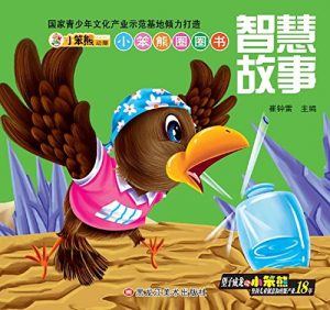 Descargar 智慧故事 pdf, epub, ebook