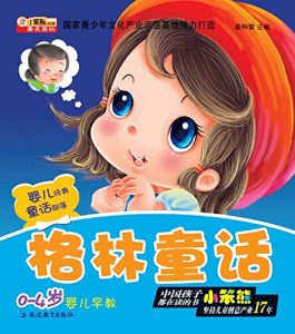 Descargar 格林童话 pdf, epub, ebook