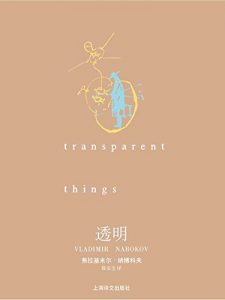Descargar 透明 pdf, epub, ebook