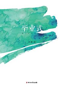 Descargar 毕业式 pdf, epub, ebook