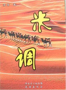 Descargar 米调 pdf, epub, ebook