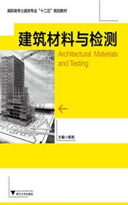 Descargar 建筑材料与检测 pdf, epub, ebook