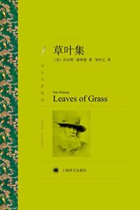 Descargar 草叶集 pdf, epub, ebook