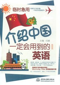 Descargar 临时急用;介绍中国一定会用到的英语 pdf, epub, ebook