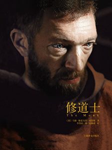 Descargar 修道士 pdf, epub, ebook