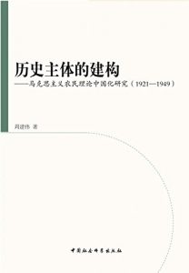 Descargar 历史主体的建构 pdf, epub, ebook
