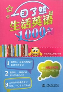 Descargar 一目了然记生活英语1000词 pdf, epub, ebook