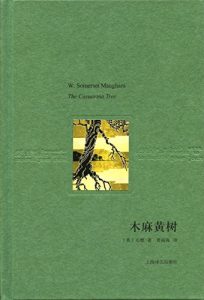 Descargar 木麻黄树 pdf, epub, ebook