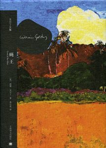 Descargar 蝇王 pdf, epub, ebook