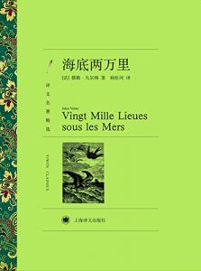 Descargar 海底两万里 pdf, epub, ebook