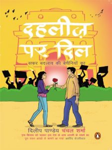 Descargar Dahleez par Dil: (Hindi Edition) pdf, epub, ebook