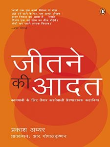 Descargar Jeetne ki Aadat: (Hindi Edition) pdf, epub, ebook