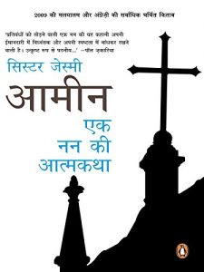 Descargar Amen: Ek Nun ki Aatmakatha (Hindi Edition) pdf, epub, ebook