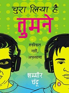 Descargar Chura liya hai tumne: (Hindi Edition) pdf, epub, ebook