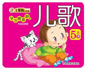 Descargar 儿歌 pdf, epub, ebook