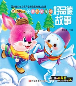 Descargar 好品德故事 pdf, epub, ebook