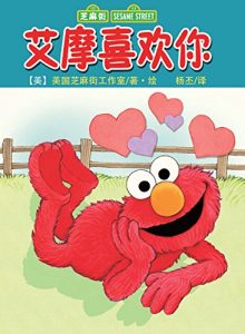 Descargar Elmo Loves You (Sesame Street) (Little Golden Book) pdf, epub, ebook