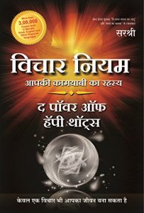 Descargar Vichar Niyam (Hindi): Aapki Kamayabi Ka Rahasya (Hindi Edition) pdf, epub, ebook