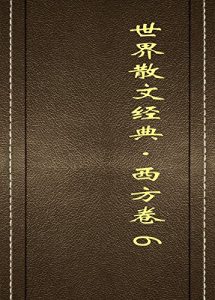 Descargar 西方卷6 pdf, epub, ebook